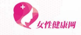 女性健康网